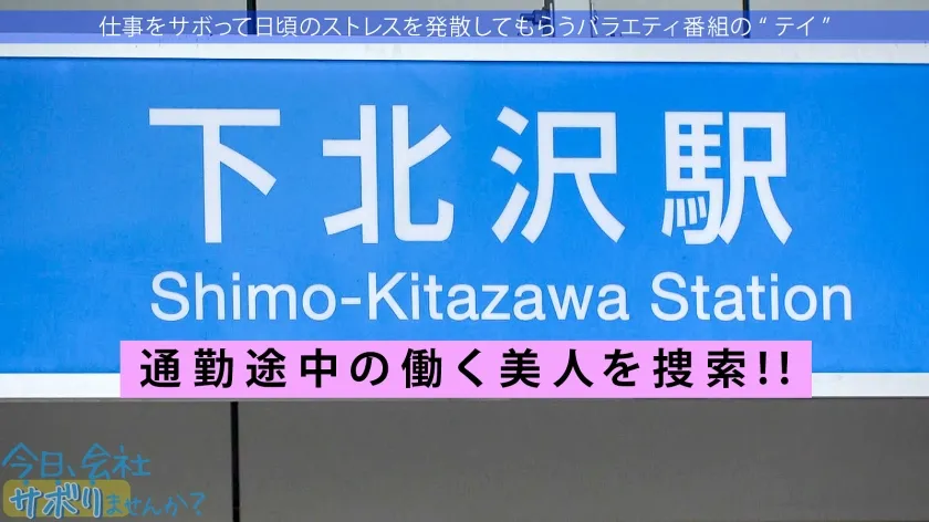 【乃々瀬あい】青森から上京したてのハタチの田舎娘と東京観光！純朴な青森弁なのに、SEXでガチ痙攣イキ＆ガンギマリの衝撃！！ 「初体験は●●●」「13歳からSEXに勤しんでいた」などなど衝撃的すぎる性遍歴も超必見！！：今日、会社サボりませんか？in下北沢
