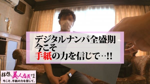 【花音うらら】最高級めちゃかわ美少女降臨祭り！！出会った瞬間テンション爆上げで恋の予感！？イチャラブ希望の濃厚愛撫大好きな天然スケベな彼女に電マで爆振爆イキの感度も最高級な最高ガールに生チン挿入するわ幸せに極み！！/拝啓、美人店員さま/二通目