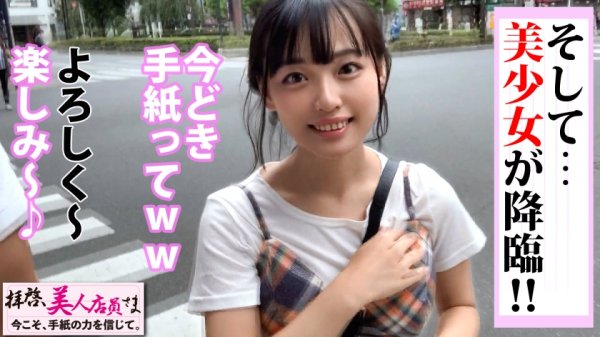 【花音うらら】最高級めちゃかわ美少女降臨祭り！！出会った瞬間テンション爆上げで恋の予感！？イチャラブ希望の濃厚愛撫大好きな天然スケベな彼女に電マで爆振爆イキの感度も最高級な最高ガールに生チン挿入するわ幸せに極み！！/拝啓、美人店員さま/二通目