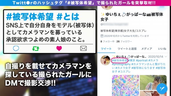 【河合ゆい】清純系ビッチの化身！？美少女を発見！！承認欲求と性的欲求がヤバめで敏感な承認欲求クリトリスを言葉とシャッターで刺激して…ほんちゃんクリトリスを指と舌で激イキ刺激！！生チン受け入れ欲求も昂ぶり…2連中出し敢行！！_＃被写体希望_＃01