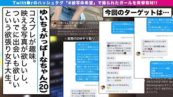 【河合ゆい】清純系ビッチの化身！？美少女を発見！！承認欲求と性的欲求がヤバめで敏感な承認欲求クリトリスを言葉とシャッターで刺激して…ほんちゃんクリトリスを指と舌で激イキ刺激！！生チン受け入れ欲求も昂ぶり…2連中出し敢行！！_＃被写体希望_＃01