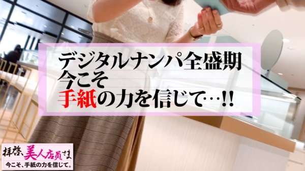 【永瀬ゆい】奇跡の紙回！！神越え美少女GAL店員とデートに成功！！カレと別れた直後の傷心美少女の人生最大の決断…とほ！？SEX相性チェック制の導入！！その制度に甘えて生チン挿入！！エロコスに着替えて悶える天元突破級の可愛さに俺ボッキち○こが天も生マンも突き尽くす！！/拝啓、美人店員さま/四通目