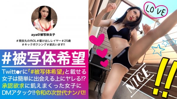 【塩見彩】エロさチャンピオン級の絶品ボディ美女OL！！承認欲求エグエグのエグな彼女の心の恥部＆乳房も刺激してガチ濡れSEXも撮影！！キックボクシングで磨かれた締めつけワールドクラスの良マ○コにノーグローブち○こでリングイン！！_＃被写体希望_＃02