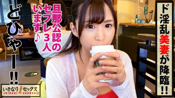 【青木珠菜】Hカップのヤリマン性欲お化け美人妻が…いきなりSEX志願！！旦那公認で3人のセフレとSEX三昧の爛れた日々でも埋まらない底なしSEX欲！！そのSEX大好き潮吹きマ○コにいきなり挿入！！歓喜の声で連続絶頂でおかわり要求の“逆いきなりSEX”の巻！！