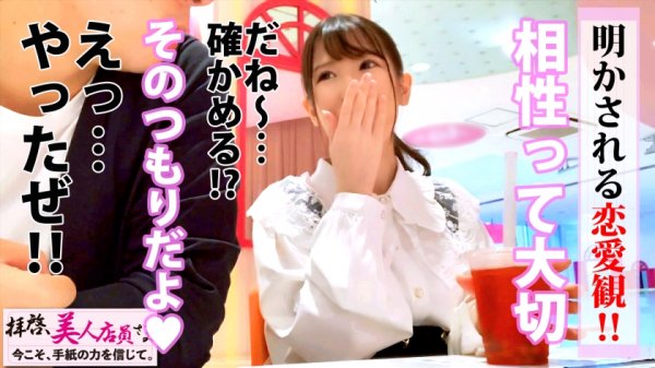 【杏羽かれん】肉食天使が舞い降りた！？愛よりSEXのカラダ相性至上主義のばちくそ美少女！！恋にSEXに正直デートでお互いの性癖さらけ出す！！情熱プリケツ痙攣シックスナインで昂めて昂めて生チン最終確認で膣奥たっぷり射精からのお掃除SEX！？/拝啓、美人店員さま/六通目