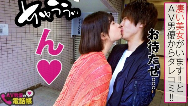 【若宮はずき】谷間全開の第七世代喰いGカップ！！神スタイル美女イベントオーガナイザーのご乱心SEX！！イベント明けのオール後もテンション爆上げ！！谷間爆見せ！！性欲全開で即ホで即尺！！まさに性の化身のパリピボディのパーティー明けのぶち上げ性交2発射！！/AV男優の電話帳/No.53