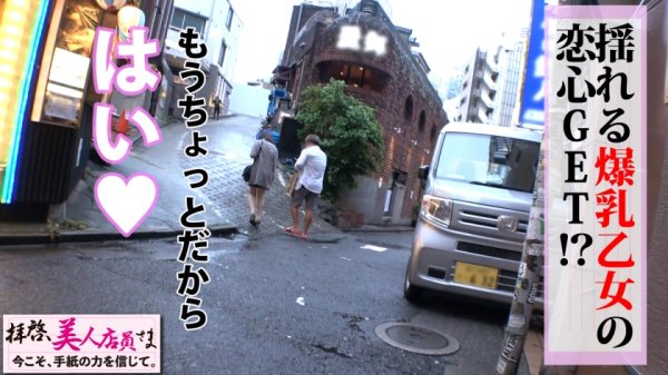 【凪沙ゆきの】天然国産Iカップ美少女を手紙で撃破！！震源地はズバリおっぱい！！この爆乳！！揉んで！！揉んで！！吸って！！揺らして！！味わい尽くすぜ！！大和撫子な恥じらい見せる爆乳美少女でさらにピストンは加速していく！！あの日！！あの時！！あのラブホを揺らした犯人は彼女です！！/拝啓、美人店員さま/七通目