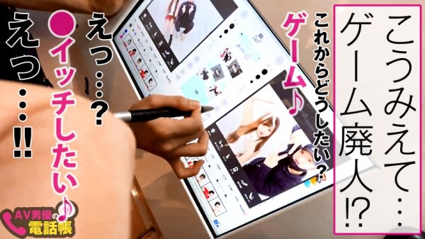【心菜りお】SEXガチ勢！！高身長Fカップの美女ゲーマー！！罰ゲームに負けても騎乗位で勝ちにイク！！エチエチ魔人と化した美ギャル引きこもりちゃんの運動不足＆性欲解消のEスポーツ的セックスで挿入コンティニュー中出し2発！！/AV男優の電話帳/No.60