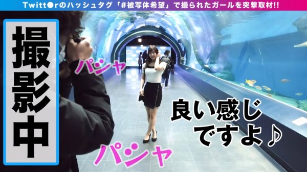 【永澤ゆきの】軟体美乳お嬢様の大開脚正常位で美マン最深部に直中出し連発！！清純そうな顔に似合わず！？エッチに興味津々なムッツリ美少女JDと水族館で映え探し撮影会！！彼女持参コスにハプニング発生で事態は急転直下でえちえち臨戦態勢＆美マンに直入の巻！！_＃被写体希望_＃06