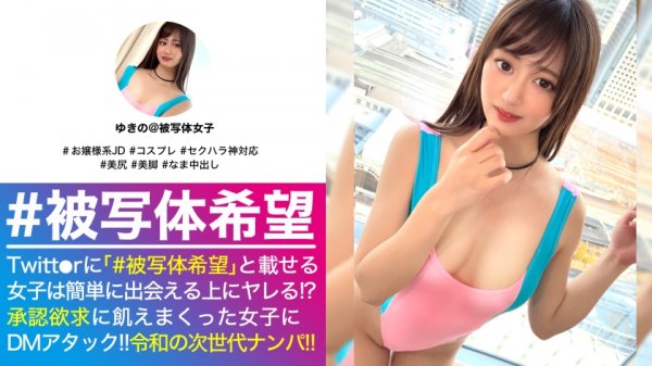 【永澤ゆきの】軟体美乳お嬢様の大開脚正常位で美マン最深部に直中出し連発！！清純そうな顔に似合わず！？エッチに興味津々なムッツリ美少女JDと水族館で映え探し撮影会！！彼女持参コスにハプニング発生で事態は急転直下でえちえち臨戦態勢＆美マンに直入の巻！！_＃被写体希望_＃06