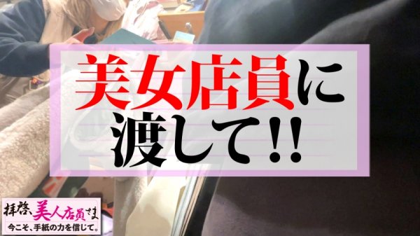 【初愛ねんね】【激震の神話級Jカップ美爆乳】メガネ美少女カフェ店員は服の上からわかる超々爆乳の持ち主！！柔トロおっぱい揉めばピースフルになる！？柔乳もみもみでチ○チンかちかち♪びしょマン発見で性感帯はズバリお乳と推測！！生チン好きと連鎖発覚でお乳激震ピストンで同時昇天2連射の段！！/拝啓、美人店員さま/十四通目