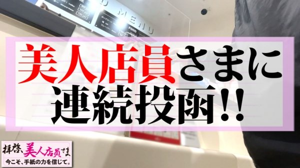 【初愛ねんね】【激震の神話級Jカップ美爆乳】メガネ美少女カフェ店員は服の上からわかる超々爆乳の持ち主！！柔トロおっぱい揉めばピースフルになる！？柔乳もみもみでチ○チンかちかち♪びしょマン発見で性感帯はズバリお乳と推測！！生チン好きと連鎖発覚でお乳激震ピストンで同時昇天2連射の段！！/拝啓、美人店員さま/十四通目