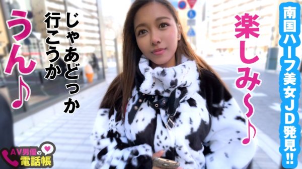 【沙和れもん】南国ハーフ美女JDの日本人離れのモデルスタイル！！大学で咲いた性の才能！！10頭身の神がかり的裸体で攻めて攻められ連続昇天！！しなやかなるエッチいカラダで磨きあげた騎乗位で！！映えるスレンダーボインボディをフル堪能できる立ちバックは…天下一品！！/AV男優の電話帳/No.63