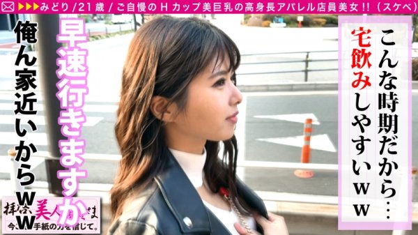 【緑川みやび】【高身長Hカップの美爆乳SEX特化美女！！】こんな時期だから宅飲み最高！！酔うとエロエロむらむら化する爆乳美女を自宅(スタジオww)で二人きりで自粛解禁さし飲み性交！！予想の七億倍エロいSEX特化型マインド＆ボディの美女潮に溺れる…まさに男の夢SEX！！/拝啓、美人店員さま/十八通目