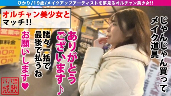 神スタイルのキュン確オルチャン美少女！！長身のスレンダー美ボディはなんとビンカン体質！！夢に向かう前にオジチンに向かうエチエチマインドも最高！！立ちバックで映える美脚！！バックで激ピスすれば震える美尻！！びくびく美乳＆美乳首の最高美少女と最高のP活体験をお届け！！/パパ活成敗/二十二人目