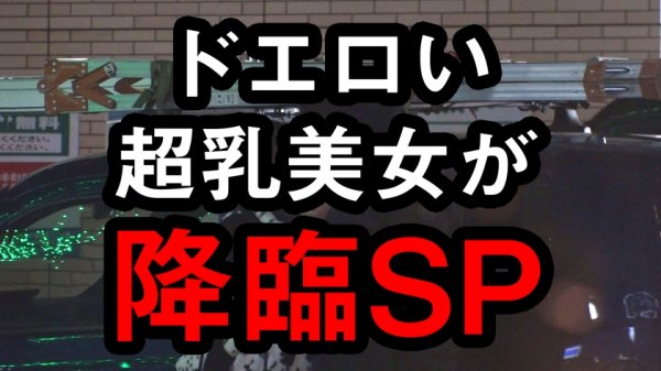【辻井ほのか】至高のJ乳のド淫乱ビッチ美女が降臨！！攻めて良し！！受けて良し！！スタイル顔良し！！完全無欠のドスケベの体現者でSEXの求道者の搾精マンコに連発射！！ダクダク溢れる愛液＆精液で濡れ過ぎ注意でヌキ過ぎ注意の謎のド淫乱爆乳美女の大乱れSEX！！/AV男優の電話帳/No.67