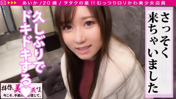 【有栖川あまね】【かわいい＆美しいクォーター美尻美少女！！】れいわぶっちぎりカワイイのにアニメ好き！！まさにヲタクの星！！「SEXは…なま好き」発覚で連続膣内射精不可避wwエチコスで互いに高まる情欲！！貪りド淫乱性交の記録をお届け！！/拝啓、美人店員さま/十九通目