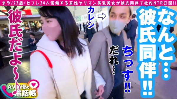 【本郷まや】「挿れられてるトコ見て欲しい」底なし性欲の美乳JDの変態願望大爆発！！彼氏同伴でAV参加の規格外SEXモンスターが弊社で大乱れ公認NTRナマ性交敢行で無事に願望＆中出し成就！？それでも燃え盛る情欲の炎を消しにラブホへGO！！/AV男優の電話帳/No.69