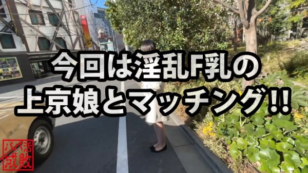 【尾崎なお】【抱きたいカラダNo.1】花の都の洗礼ナマちん挿入を受ける上京娘！！その大人しそうな大和なでシコ感のある美貌とまんまる揉み応えグンバツそうなF乳！！そしてバックで突く為にあるようなお尻！！こんなカラダじゃあ火照って仕方ないでしょう！！(迫真)ガス抜き成敗始まるよ～♪/パパ活成敗/二十六人目　300NTK-571