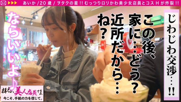 【百瀬あすか】【SEX十段の清純ビッチ看板娘と対戦！！】こんな清純そうなのにフェラテク最上位の性技ガチ勢と来たもんだから令和始まってる～♪のほほん商店街デートからの清純派美少女感からのベッドでのド淫乱化の高低差ぁあ！！まさにえちえちジェットコースター♪/拝啓、美人店員さま/二十通目