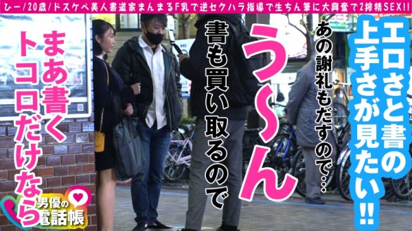 【尾崎なお】美人Fカップ書道家の書道教室※ヌキあり！！これぞ大和撫子美巨乳の黒髪乙女が手取り足取りチン取り肉筆で熱血ナマ指導！！まんまる美巨乳で責めたてるギャップが最高です！！巨尻ももっちり吸い付く令和最強抱き心地ボディのえちえち書道家が降臨！！/AV男優の電話帳/No.72