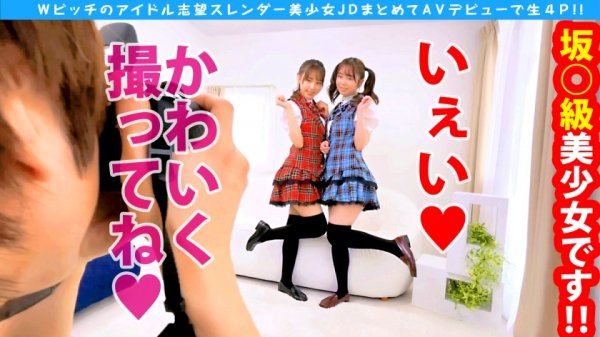 【白桃はな】サカり系アイドル爆誕！！極め細美体の桃尻美少女JDをWNN(ダブル中出し)！！SEXパーティー！！人智越えのエチなる美少女達との性のライブが始まる！！最初は正統派、ドンドン性獣化アイドル撮影に…！！自慢の美尻で魅せる圧巻の騎乗位最高っす！！