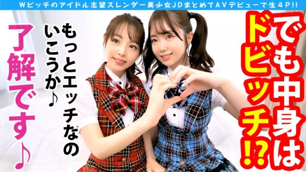 【白桃はな】サカり系アイドル爆誕！！極め細美体の桃尻美少女JDをWNN(ダブル中出し)！！SEXパーティー！！人智越えのエチなる美少女達との性のライブが始まる！！最初は正統派、ドンドン性獣化アイドル撮影に…！！自慢の美尻で魅せる圧巻の騎乗位最高っす！！