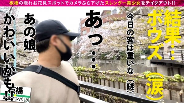 【白桃はな】超かわいいカメラ女子を発見！！桜とナンパの穴場(意味深)の板橋JDをガチ軟派！！さっそく極みスレンダー美ボディチェックで180°大開脚可能な柔らかエチ体質と発覚！！それじゃあする事は一つでしょ！！大開脚騎乗位で生マン直突きで同時連続イキSP！！