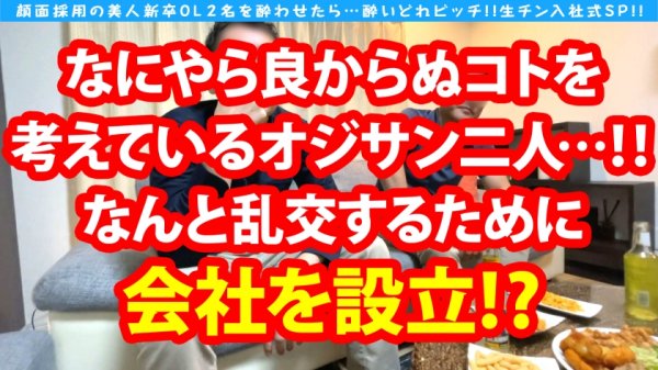 【宮沢ちはる】酔淫4P！！もちもち淫尻の大潮吹き美女OL！！飲み合いマ○コ見せ合い潮掛け合いのルール無しゴム無し潮吹きあり生挿入の入社式！？無礼講で上司に跨り腰をフルフルぷり尻騎乗位でガチ反りリアル昇天SEXで同僚と同時昇天！！個人面談(おかわりSEXww)でも収まらない最強ルックスド淫乱OL祭り！！