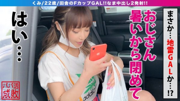 【淫乳田舎ヤンキー美女ド淫乱説！！】最初つんけん系地雷GALかと思いきや…！！都会おじさんと知り濃厚サービス開始！！地元の輩で磨いた淫テクのフルコースはもちろん無料サービスwwもちろん裏オプ生中出しも都会割！！縦横無尽に腰つく最高ピストン騎乗位で一生懸命搾精する田舎GAL…最＆高！！/パパ活成敗/二十八人目