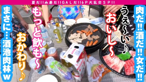 【伊佐木リアン】【大乱交屋外“6P”スペシャル！！ギャル3人全員…巨乳！！夏の大爆振SEXスペシャル！！】まさに酒池肉林！！右からギャル！！ギャル！！ギャル！！全員G乳以上のはい天国！！テンション爆上げでお触りオッケ！！ゴムはNO！！どえれぇ性の祭典の始まり始まり！！今回は白ギャルボインの生意気美女の大乱れソロSEXも…収録！！ /男優のセフレ/ヤリサーSP