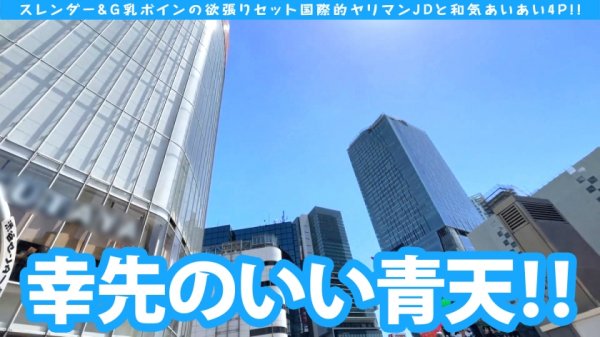 【伊東める】【アジア圏No.1やりまんスレンダー＆G乳ボイン美女JD2人組と欲張りセット4Pスペシャル！！】スレンダー留学生は隠れヲタクでドビッチ美少女！！海を渡ってはるばるコスプレHで来日初大量中出し2連発！！アジアで一番エロいヲタクの参上だ！！