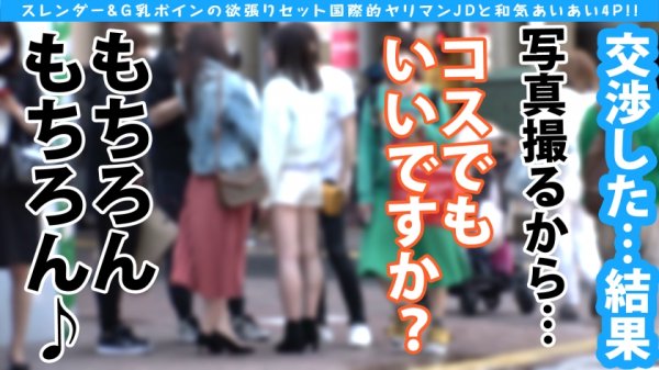 【平野りおん】【淫G乳ニッポン代表級ボイン美女JD＆スレンダー留学生とのどちゃしこ4Pスペシャル！！】コスプレから飛び出すド迫力デカパイオツ！！シズル感満載のぴんぴん乳首に理性崩壊！！大爆発！！隣で喘ぐスレンダー美女留学生と共に頂く性の欲張りセットをお届けです♪