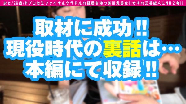 【春乃おと】【Fプロセミファイナル美女！！ガチでグラドルだった美巨乳美女が奇跡の登場！！】応募者総数3万8千人のトップ級ガチ美貌＆一世風靡した美谷間ひっさげてセクシー界に殴り込み！！ファンが歓喜の生チン交流会で連続搾精サービスでグラドルガチ逝きSEX収録！！/男優のセフレ/No.84