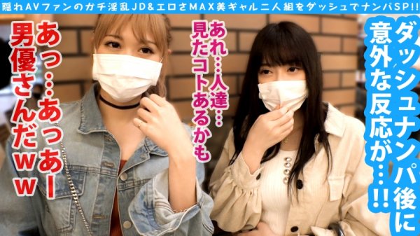 【ガチ淫乱クビレ美乳JD＆エロさMAX美ギャル二人組をダッシュナンパで4P大乱交SP】水着の試着会から大乱交まで持ち込むエロ丹力発揮！！水着あり！！ゴム無し4P！！隠し切れないムッツリどスケベJD達とこってり乱交＆追撃タイマンSEX(もちナマww)を収録！！最強の二人参上の巻！！