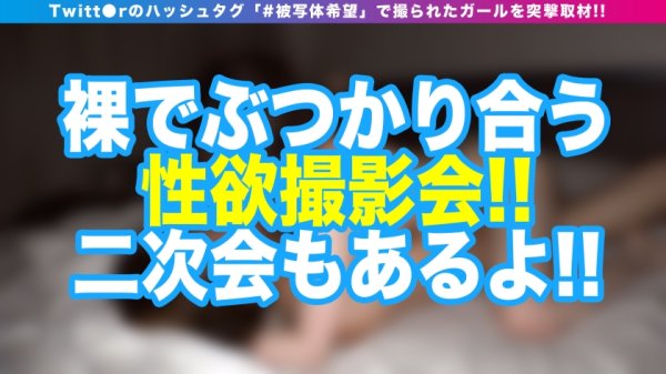 【白咲かんな】【エロ肌えちかわ美少女】【押し＆チ○コに激ヨワ】【流され2NN】美白柔痴体のふわふわボイン美少女降臨！！ボッキ不可避のSEX誘発ボディがコスに身を包めば…自然と始まるセクハラ撮影会！！押しの一手の手マン激イキ！！そこからガチコチち●こゴン攻めで押しとボッキち●こに激ヨワ発覚でもう言葉もゴムもいらぬ！！何度もナマちんせがむ君に胸キュン不可避の2NN！！ _＃被写体希望_＃18