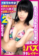 【乃木蛍】【インフルエンサー巨乳JD登場！！】【コス着でも主張する爆裂巨乳】【オイルでヌルテカ化で全身淫猥きゃぱい！！】お乳もりもり現役JDコスレイヤー！！コスでも映えるボイン巨乳！！ヌルテカ撮影でエロス爆発！！テカる美乳に思わずガチ勃起で生唾ゴックン♪ばえばえムチ美巨乳スタイルは流石っす！！本能解放のぷるんぷるん激震2NN！！_＃被写体希望_＃24