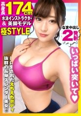 【明日美かんな】【現役美脚モデル美女】【水泳で鍛えた超絶ド淫乱ボディ】【長身エチエチ奇跡のピンク乳首2NN】最高のカラダが集いし業界！！モデル業界の美脚モデルが登場！！ガチでキレイな艶美脚で足コキ御免wwなんとお乳の先の御乳頭もまさかの美ピンクのビンカン仕様とは…罪深い＆尊すぎる！！全チ○コ推し確定のお宝美裸身美女のケイレン連続中出しSEXはこちらです♪/男優のセフレ/No.93