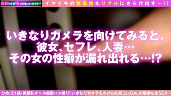 【白雪ひめ】【美白ボイン美GAL】【ド直球ド淫乱】【べろべろ蛇舌フェラ連続搾精2NN】極上☆白☆淫乱☆GALに突然ハメ撮り！！素のSEXが露わに…！！爆乳＆爆尻乱舞のエチエチ振々ピストンで連続昇天！！2NN！！【突然ですが撮ってもいいですか？/file001】