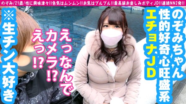 【川崎のぞみ】【えろえろJD降臨！！濃厚SEX跳ね乳F○CK！！】【物怖じしない性的好奇心もりもり旺盛スケベ娘】【色香もムンムン！！エチなる伝説開幕！！】溢れでるエロフェロモン…！！末恐ろしいセクシーJD！！むちっこボインの最高級お楽しみボディ！！マインドの方もエロさ全振り…優勝！！極上エチエチ連続2搾精！！/男優のセフレ/No.97