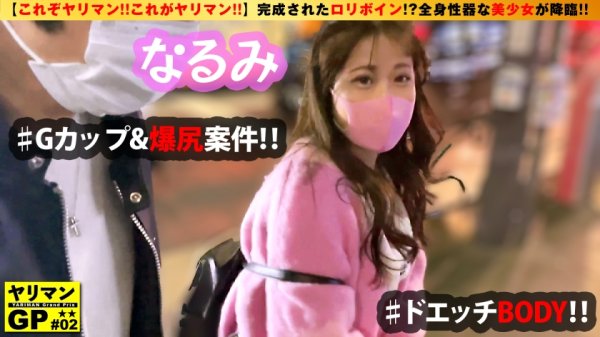 【夏海さや】【ロリボイン界のマスターピース美少女降臨】【全身コキ対応のエロ女神ボディ】【搾精欲ましましオッパイ乱射＆中出し5発射SEX！！】全身性器のエロむちロリボインの完成形ヤリマン美少女が推参！！全身コキ可能の可能性の塊！！まさにロマンチックBODY！！搾精欲もガン盛り御免の最高級お楽しみボディ5搾精！！連射必至の技ありパイズリ＆尻コキをノーモザ収録！！ /ヤリマンGP/002