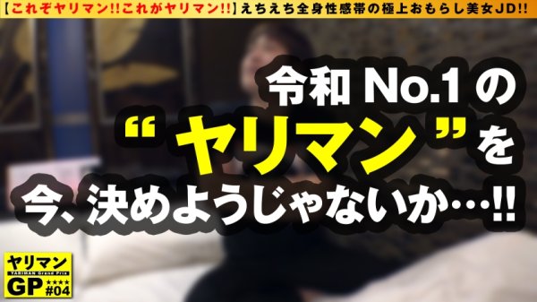 【川北メイサ】【鬼潮エロ娘！！全身性感帯のエチエチE乳エロ肢体！！】【下半身刺激で即お漏らし潮連射のジューシーま○こ！！】【攻めて攻められ性器のエチエチ合戦3発射！！】全身性感帯のエロスましましお漏らし潮乱発ジューシーヤリマン美女をご紹介！！フカフカ極上やわらかエチエチ無毛ま○こはご多分に漏れず！？お漏らし潮雑魚ま●こ(締め○名器認定)ガチで美しすぎるEエロ乳を引っさげ攻めて攻められくんずほぐれつの大合戦のエロ桶狭間の戦いの火蓋が切って落とされたww/ヤリマンGP/004