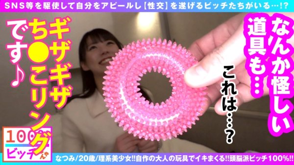 【東條なつ】【史上初！？理系痴女 リケジョ 美ビッチJDが登場！！】【顔面偏差値もバリ高いスレンダー美少女！！】【変態オモチャ開発品持参で自作玩具攻め！！】笑顔もテストも満点！！性的好奇心＆探究心マシマシ！！奇跡の理系痴女ビッチが参戦！！発明した自作オモチャで男優をゴン攻め！！自作の発明品で乳首クリ吸われてガチ昇天！！ドスケベスイッチがフルスロットル大欲情！！やっぱりオモチャより生チンが好き！！しごいて1発！！胸に1発！！そしてもちろん膣内搾精！！連続搾精してくるSEX偏差値も顔面も高スぺ理系JD！！リケジョビッチ100%！！【100%ビッチちゃん/4人目】