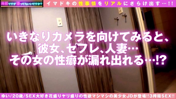 【川村ゆい】【花盛りヤリ盛りの美少女JDがマンを濡らして登場！！】【即濡れパイパンの感度もMAXぴくぴく痙攣絶頂】【歓喜のラブちん生挿入で連続膣内搾精ハメ撮り！！】イチャラブ全開の花盛りやり盛り美少女JD！！即濡れ敏感体質のパイパンま○こ！！ガチうぶJDの愛がいっぱいマン汁だくだく生チンハメ撮り！！愛くるしさ爆発で膣内搾精も大増量！？彼チン大好きガチ美少女JDのラブ120%連続NN搾精！！！【ハメ撮りとれちゃいました：04】