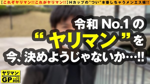 【花丸くるみ】【愛されHカップ美爆乳メンズエステ嬢！！】【本番 逆 提案してくるゴム無し接客スタイル！！】【ヌルテカ施術2搾精なまなま挿入SEX！！】職業倫理は皆無！？メンズエス嬢の彼女から本番提案！！ハンドテクで生チン限界突破ボッキ即生膣施術開始！！神がかり的美爆乳をフル活用の濃厚パイズリ奉仕！！勝手にまたがり腰打ちつけ騎乗位で連続膣内搾精！！！これが令和No.1のメンエス ヤリマン 嬢の本領発揮SEX！！/ヤリマンGP/006