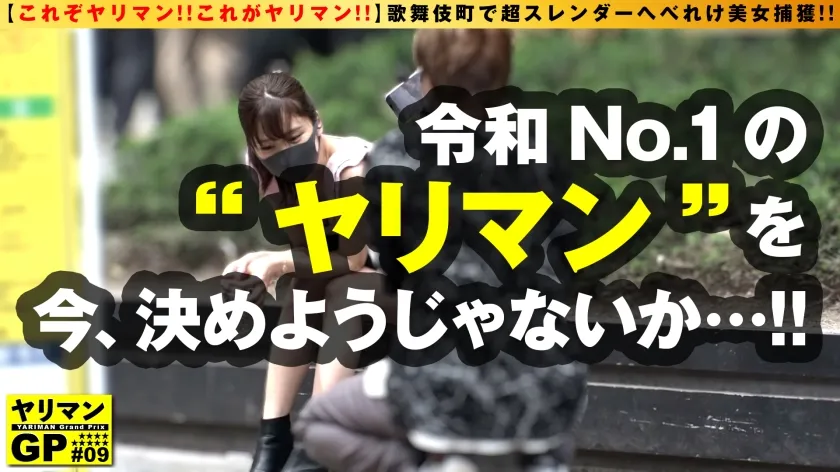 【新井リマ】【スレンダー美女ヤリマンお持ち帰り特別編】【酔いどれ天使級美少女GAL】【即即3ナマ中OKのまさにエロスの女神！！】ドスケベな僕にヤリマンな天使が降りてきた！？徹夜で飲んだへべれけ美少女GALを発見！！即ホinもOKなフットワークも尻も軽いえちえちビッチ！！細ボインのプリ尻名器！！即即3NNも承諾するまさのSEX女神と出会ってしまった件/ヤリマンGP/010