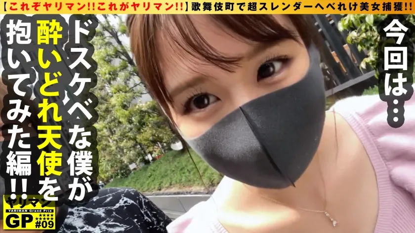 【新井リマ】【スレンダー美女ヤリマンお持ち帰り特別編】【酔いどれ天使級美少女GAL】【即即3ナマ中OKのまさにエロスの女神！！】ドスケベな僕にヤリマンな天使が降りてきた！？徹夜で飲んだへべれけ美少女GALを発見！！即ホinもOKなフットワークも尻も軽いえちえちビッチ！！細ボインのプリ尻名器！！即即3NNも承諾するまさのSEX女神と出会ってしまった件/ヤリマンGP/010