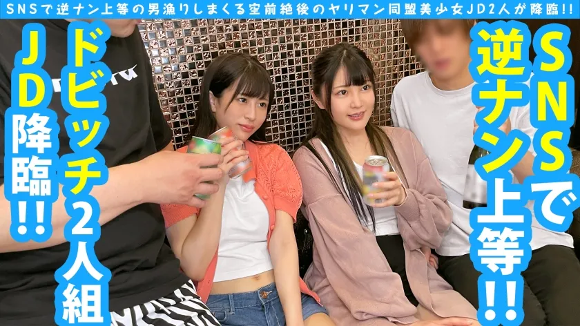 【穂花あいり 最上一花】【逆ナン上等！！男漁りWビッチJD来襲！！】【担当：淫尻のヤリマン痙攣美少女JDのガチイキッ！！】【攻めて攻められイってはイカせて4P乱交＆じっくりソロH連続搾精SP】まさに the高嶺の花 が2輪咲！！ヌレヌレ花弁が乱れ咲く！！痙攣昇天連発の令和最大のビッグバン4P！！桃尻エロ娘と長身神ボイン娘が攻める！！攻める！！まさにここは桃源郷で酒池肉林wwもちろんガチイキ淫尻JDのソロなま性交も収録！！