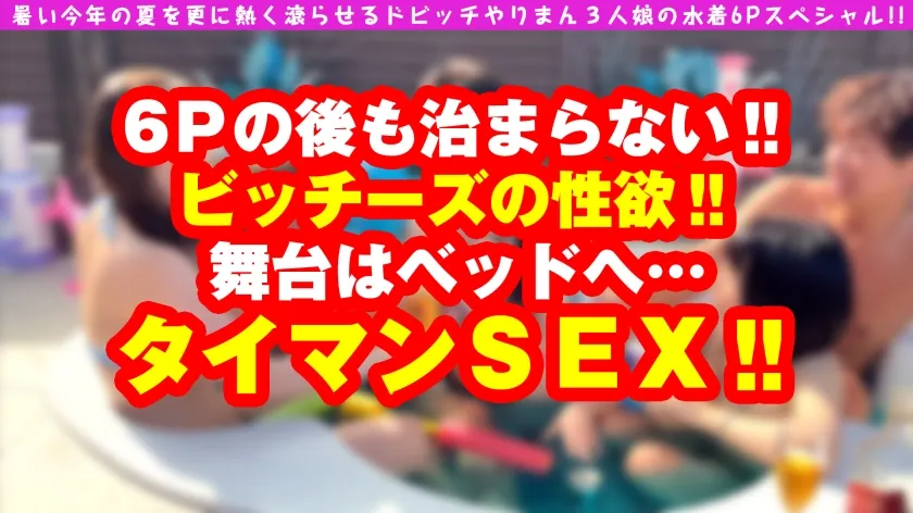 【美波こづえ】【長身モデル級美女ビッチの魅せるフェラ＆騎乗位！！】【美脚の美尻ボインのモチ肌色白美女が攻めて跳ねる天下一騎乗位テクを刮目せよ！！】【夏だ！！水着だ！！ヤリマン×3だ！！灼熱快楽地獄の青空6Pスペシャル！！第3弾！！】この灼熱の夏をより一層熱く！！暑くする！！日本代表ビッチ3名が上陸！！水着が映える三者三様のビチビチビッチーズ！！今回は三人目！！長身美脚のモデル超美ボディの美女ビッチ！！魅せる攻めの騎乗位で連続搾精2発射！！