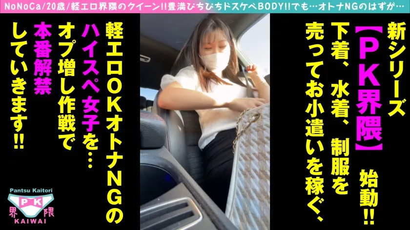 【有加里ののか】【Fカップ美巨乳の軽エロ界隈No.1美少女！！】サービスも！！オッパイましまし！！どちゃくそスケベ…だ！！け！！ど！！最後の砦は難攻不落の本番NG！！そこはオトナのテク＆経済力でバシバシ攻めれば…！！勝手に痴女スイッチオンで快楽貪る能動的2回戦のヌルヌルローション騎乗位で勝手にオプましまし！！NG完全崩壊で勢い余って連続中出し！！